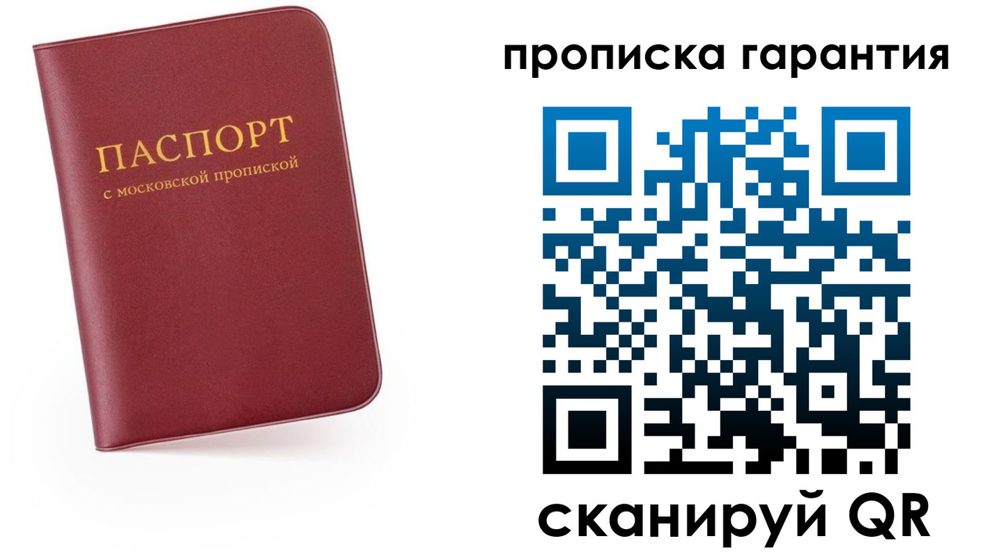 прописка законно в Рязанской области