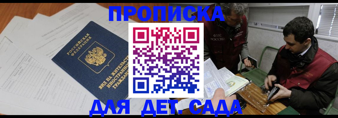 прописка законно в Рязанской области