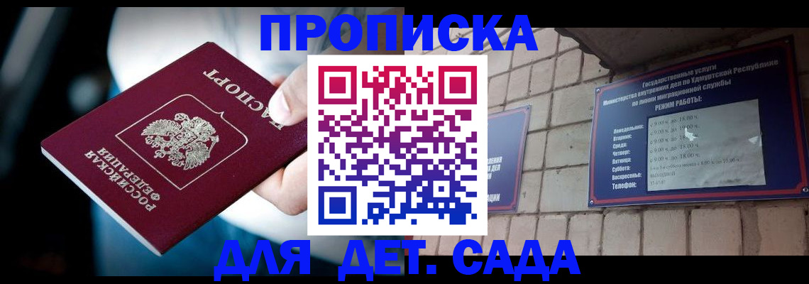 купить прописку в Рязанской области
