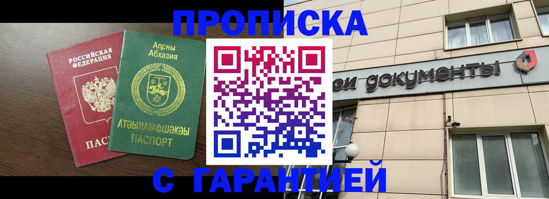 прописка в Рязанской области